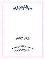 رازهایی درباره زنان..pdf